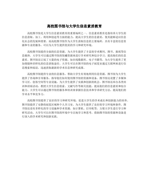 高校图书馆与大学生信息素质教育