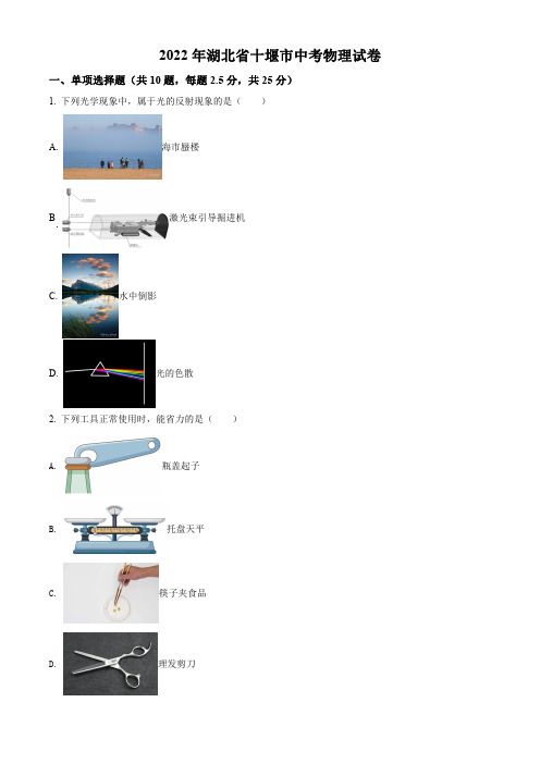 2022年湖北省十堰市中考物理试题含解析