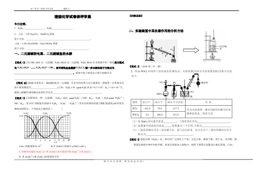 理综模拟化学试卷讲评学案