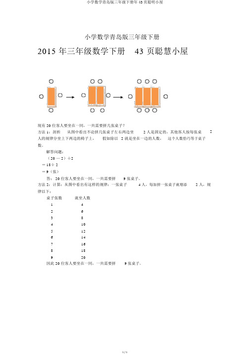 小学数学青岛版三年级下册年43页聪明小屋