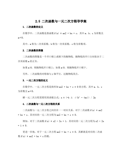 2.5 二次函数与一元二次方程导学案 2021—2022学年北师大版数学九年级下册