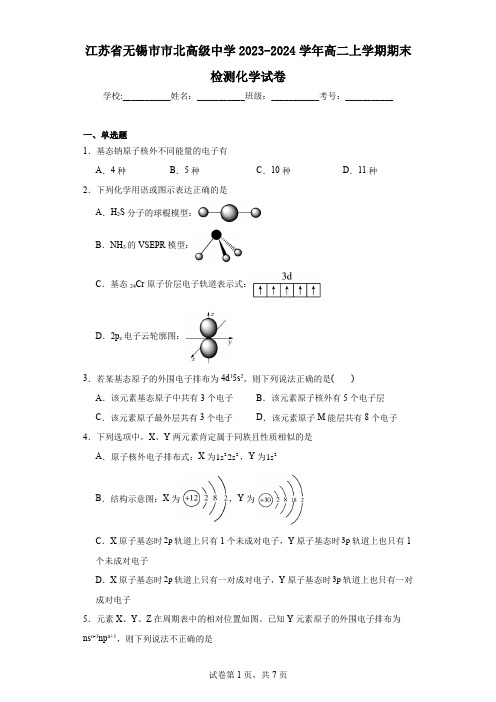 江苏省无锡市市北高级中学2023-2024学年高二上学期期末检测化学试卷