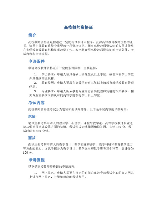 高校教师资格证