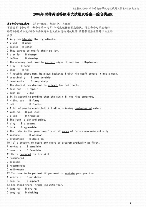 (完整版)2004年职称英语等级考试试题及答案-综合类A级