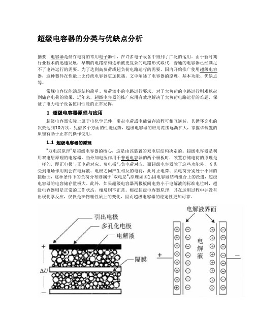 超级电容器的分类与优缺点分析