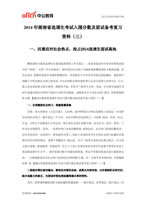 2014年湖南省选调生考试入围分数及面试备考复习资料(三)