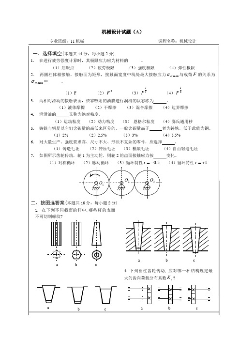 福州大学----机械设计试题(共三套)