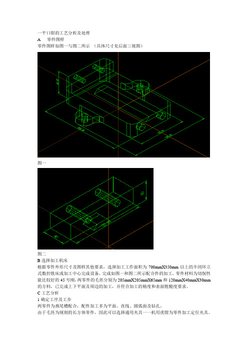 快移平口钳设计