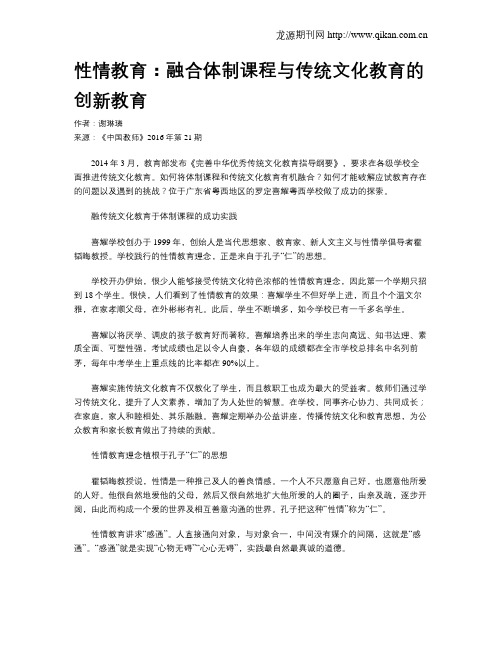 性情教育:融合体制课程与传统文化教育的创新教育