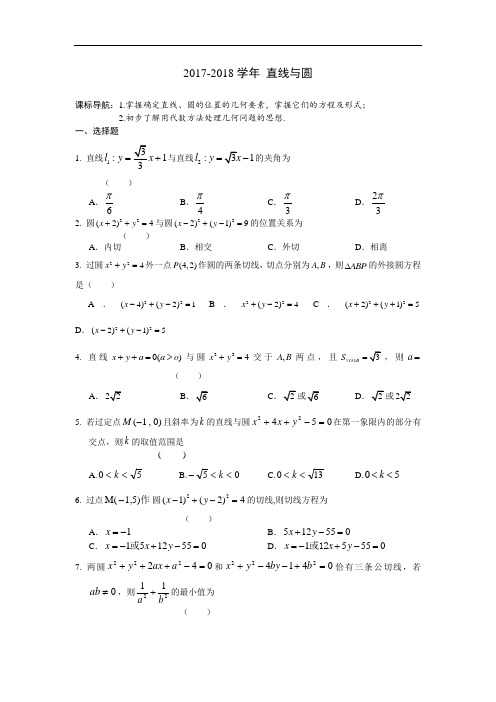 安徽省六安市舒城中学2017-2018学年高二数学(文)暑假作业 第27天 Word版含答案