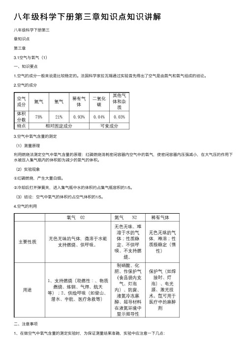 八年级科学下册第三章知识点知识讲解