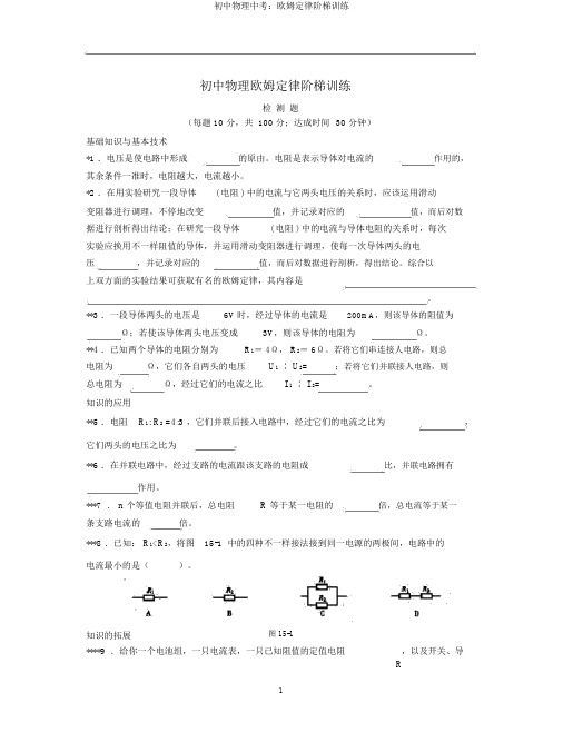 初中物理中考：欧姆定律阶梯训练