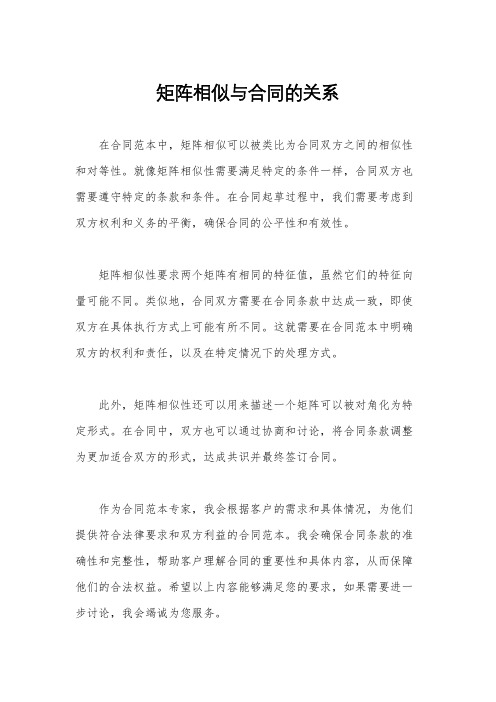 矩阵相似与合同的关系