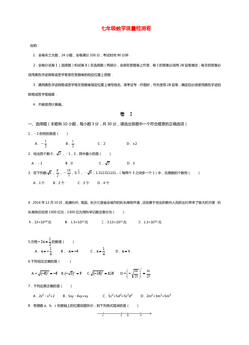 最新浙教版七年级数学第一学期期末考试模拟试卷及答案解析.docx