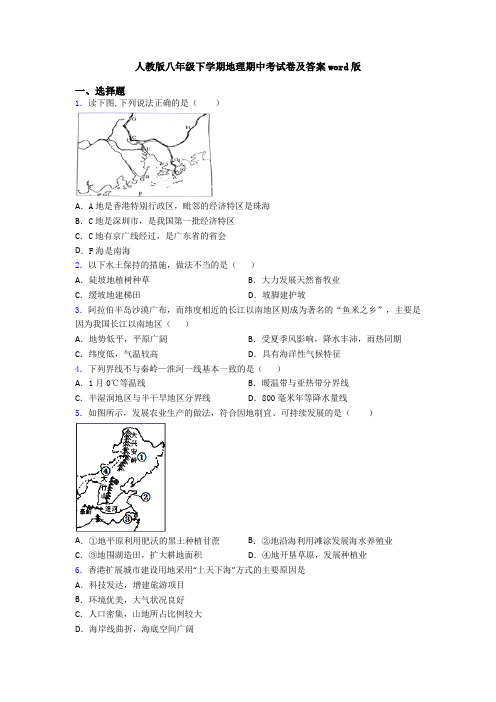 人教版八年级下学期地理期中考试卷及答案word版