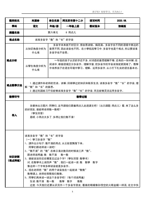 人教版(部编版)小学语文一年级上册《雨点儿 (8) 》教学教案 教学设计 教学反思