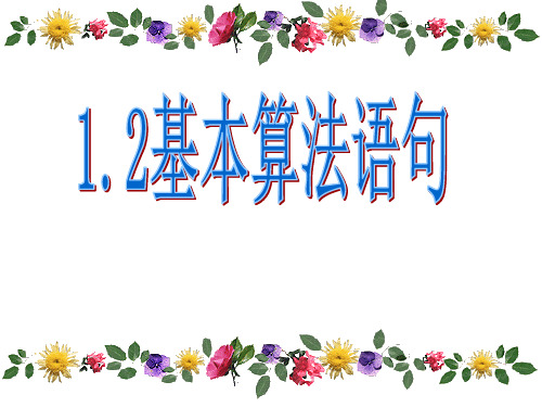 人教A版高中数学必修3:.2条件语句
