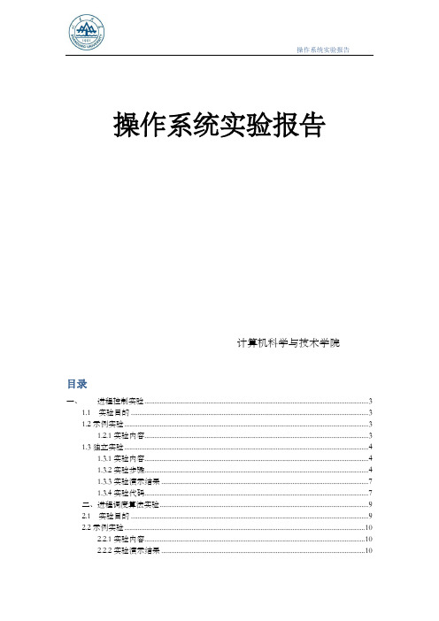 山东大学操作系统实验报告