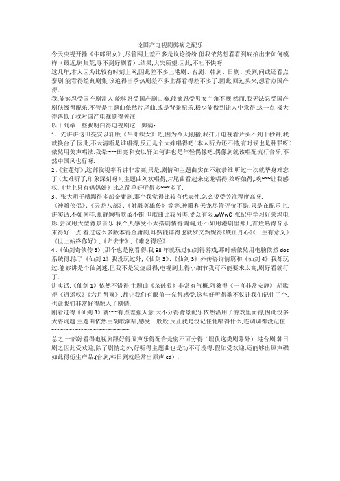 论国产电视剧弊病之配乐