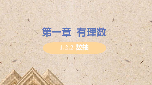 宜兴市第三中学七年级数学上册第1章有理数1.2有理数1.2.2数轴教学课件新版新人教版