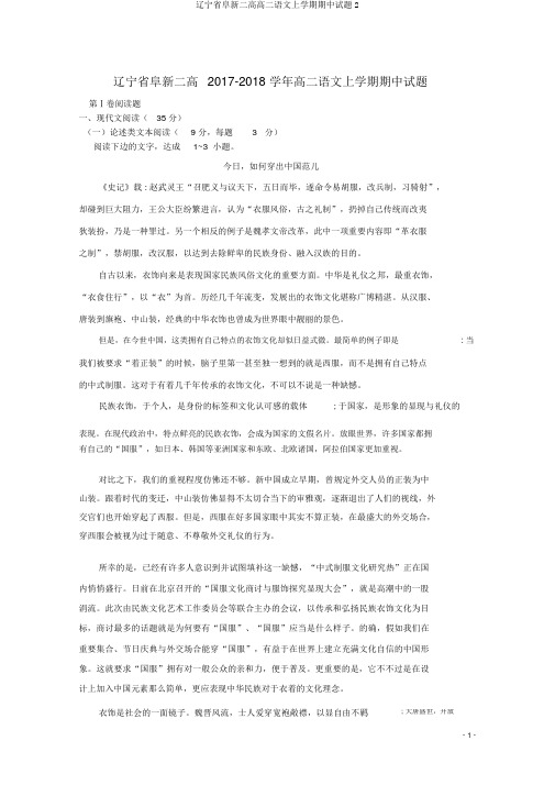 辽宁省阜新二高高二语文上学期期中试题2