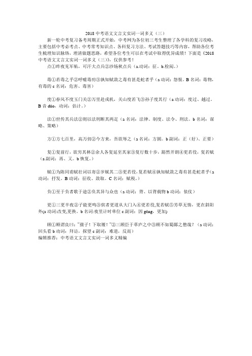 2018中考语文文言文实词一词多义(三)