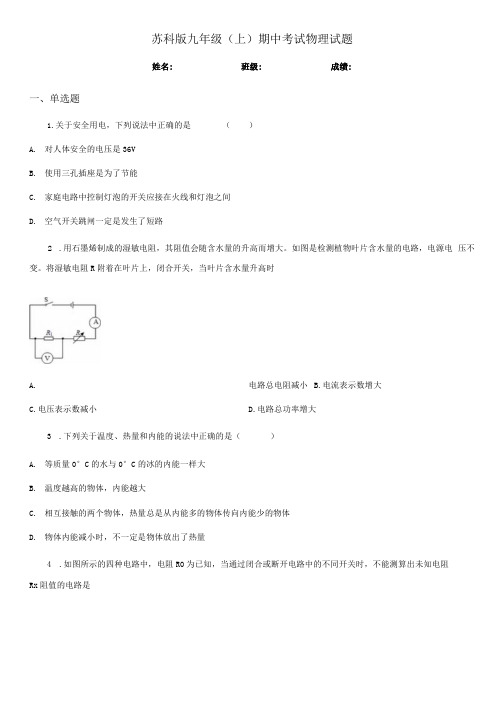 苏科版九年级(上)期中考试物理试题.docx