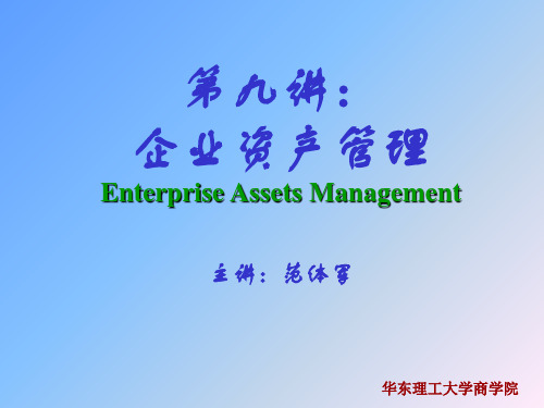 企业运营知识管理资产分析