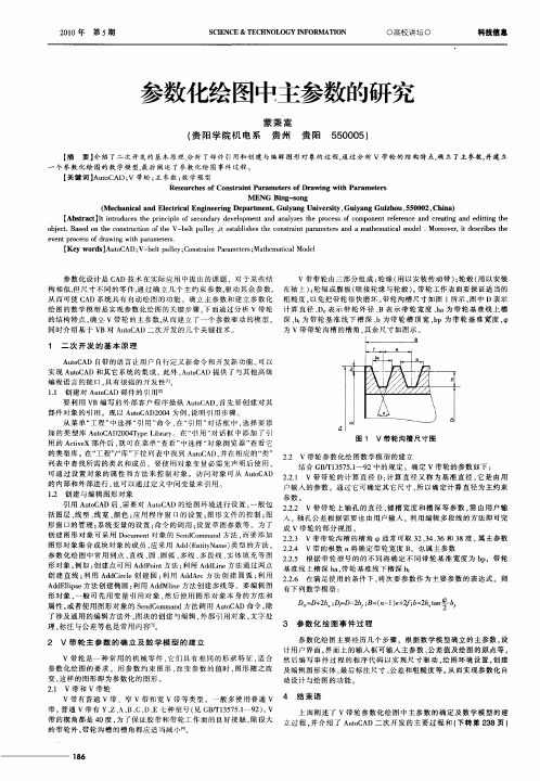 参数化绘图中主参数的研究