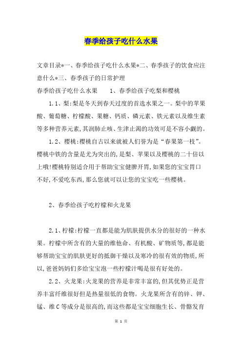 春季给孩子吃什么水果