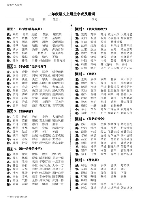 苏教版小学语文_三年级上册_生字表及组词