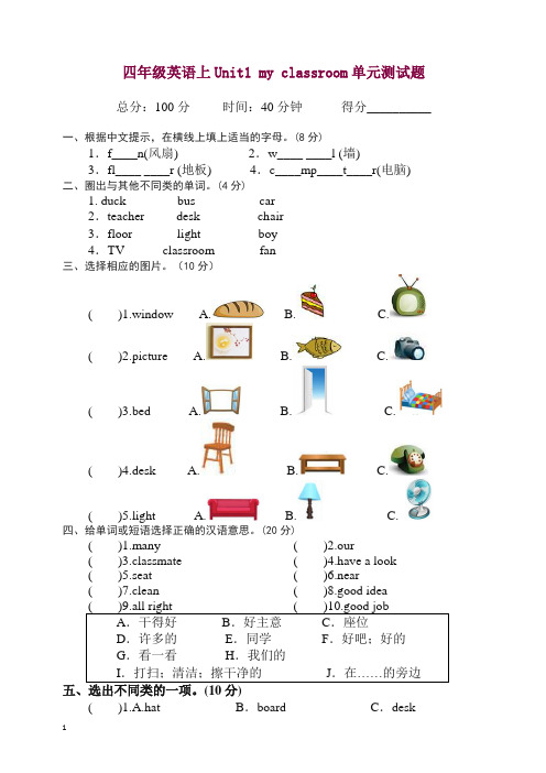 【精编】(人教PEP)四年级上英语Unit1 my classroom单元测试及答案1.doc