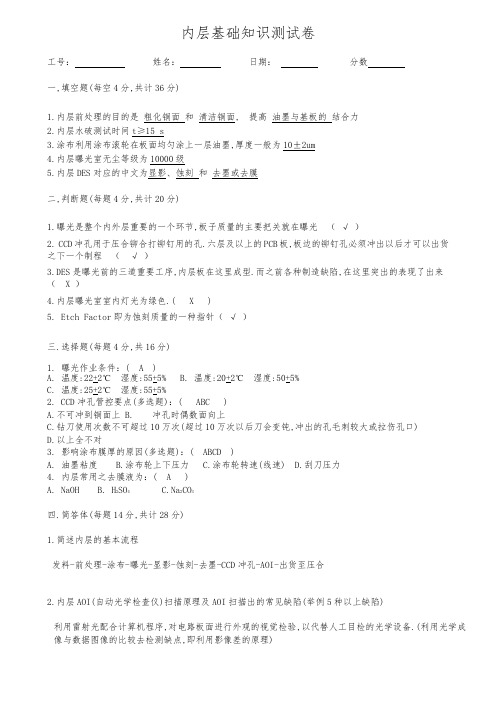 PCB内层基础知识考卷及参考答案