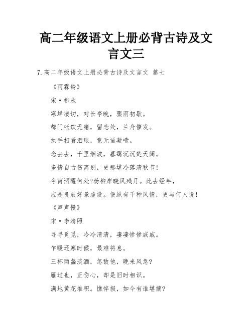 高二年级语文上册必背古诗及文言文三