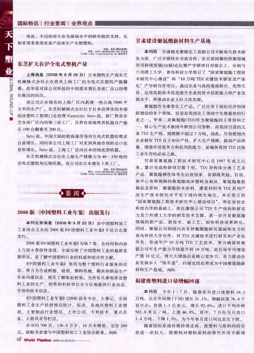 2008版《中国塑料工业年鉴》出版发行