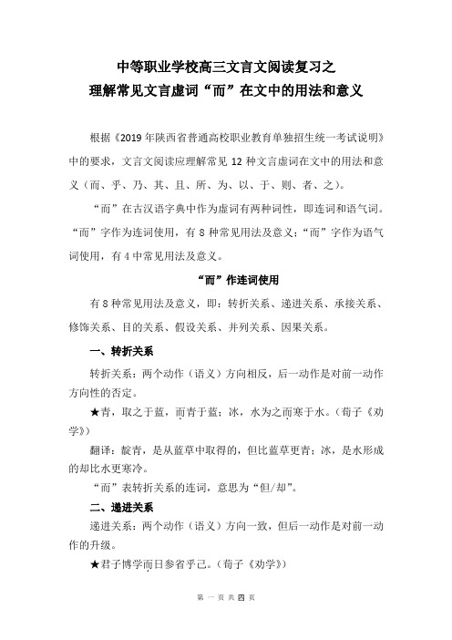 理解常见文言虚词“而”在文中的用法和意义