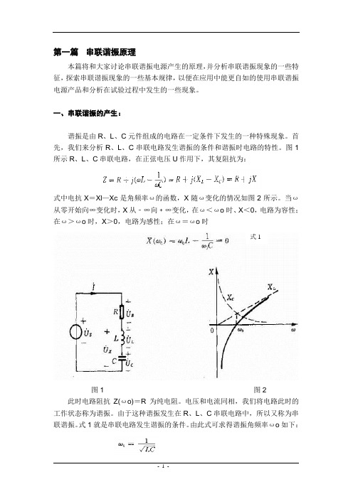 串联谐振原理及耐压试验