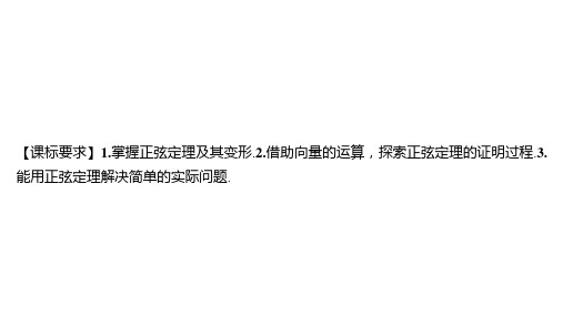 苏教版高中同步学案数学必修第二册精品课件 第11章 解三角形 11.2 正弦定理 (2)