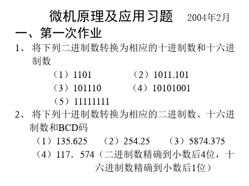 微机原理及应用习题