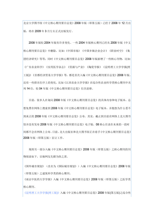 北大出版社核心期刊