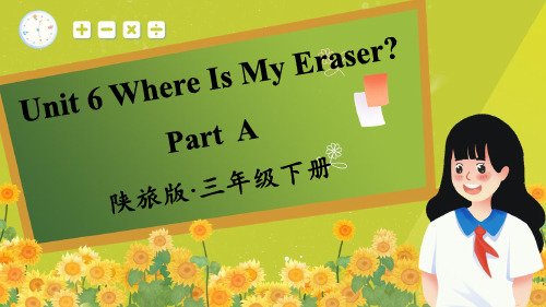 陕旅版(三起)三年级英语下册Unit 6 Where Is My Eraser Part A课件