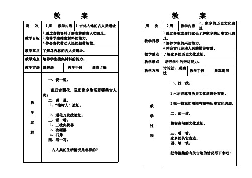 六年级第一学期家乡教案