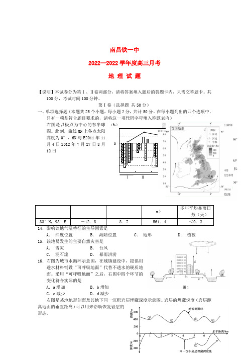 江西省南昌市铁路一中2022届高三地理第一次月考模拟押题