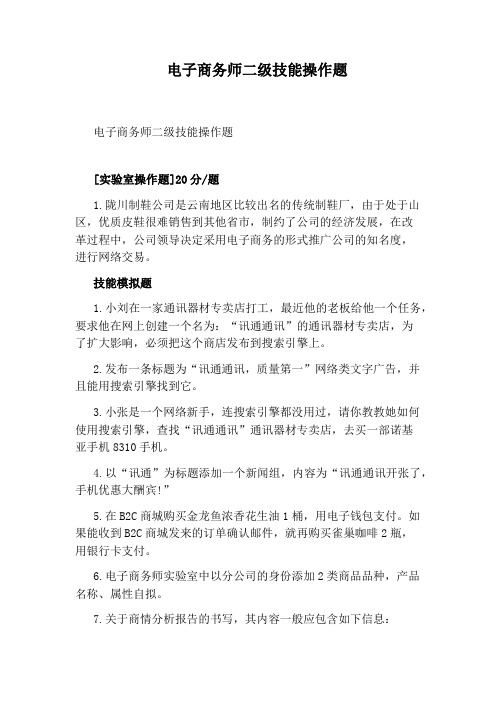 电子商务师二级技能操作题