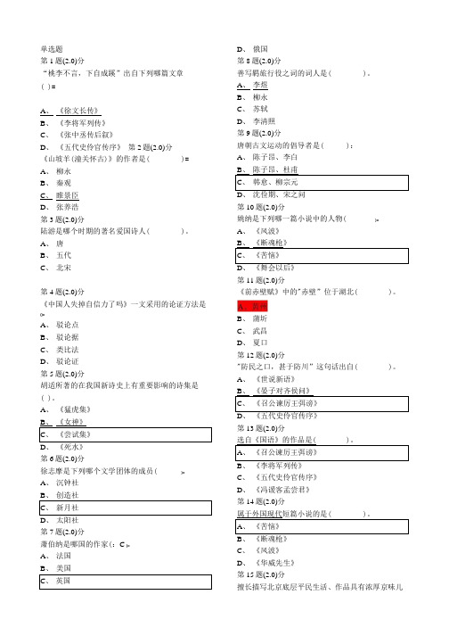 华师语文作业答案.doc