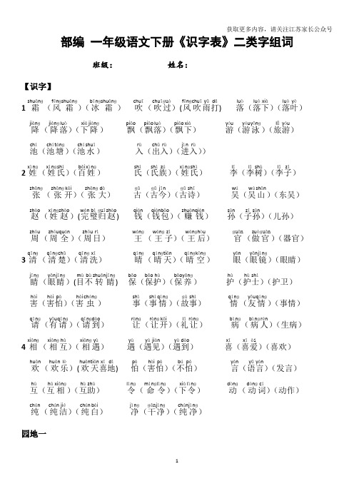 江苏人教版一年级语文下二类字生字组词(拼音版)