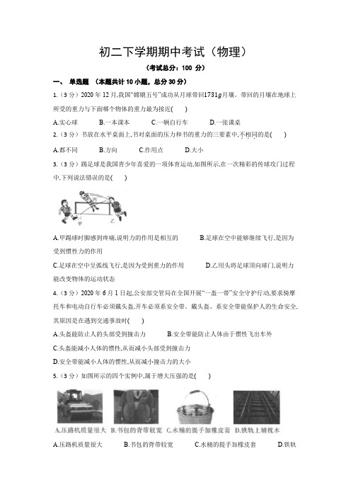 初二下学期期中考试(物理)试题含答案