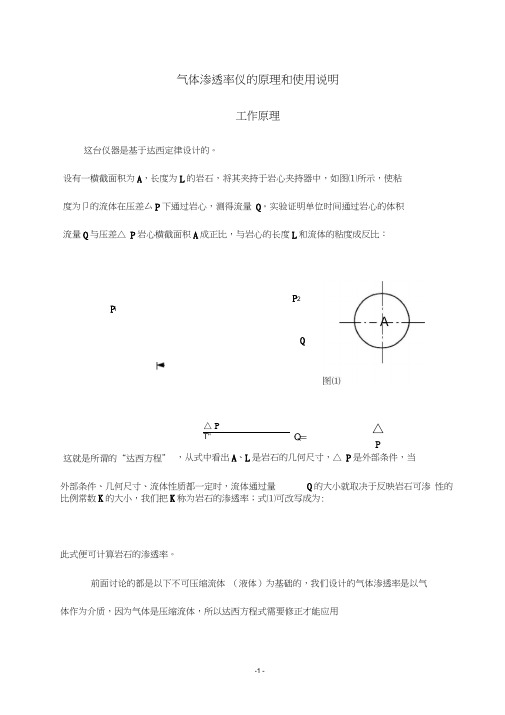 气体渗透率仪原理和使用