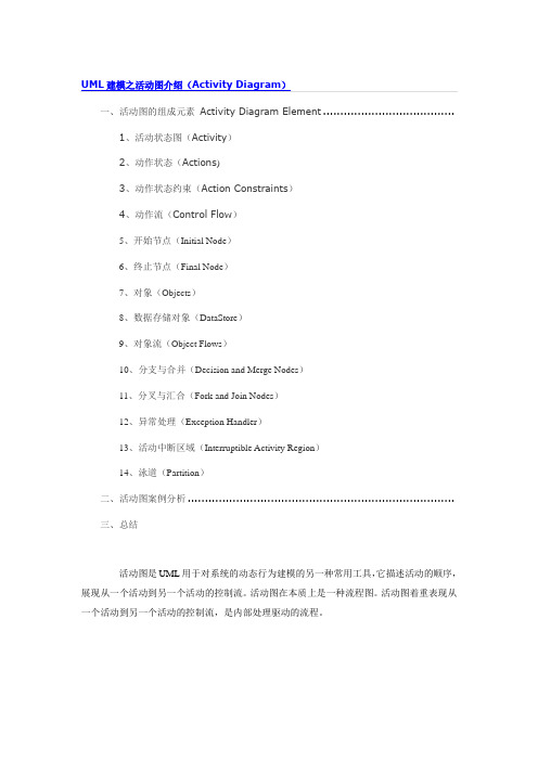 UML建模之活动图介绍(Activity Diagram)