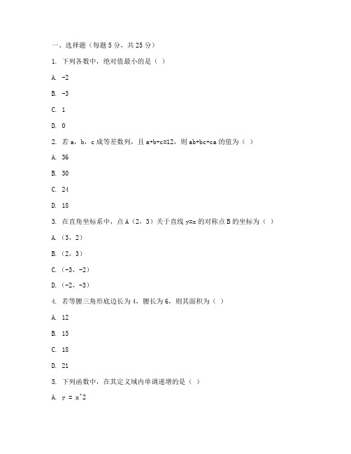 八年级数学上册奥数试卷